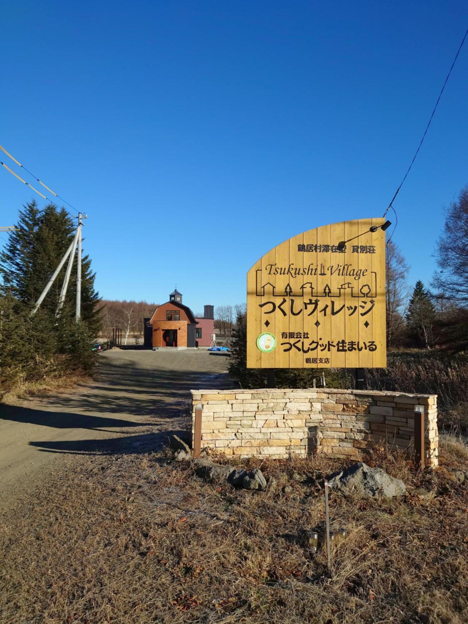 Tsukushi Village Tsurui Екстериор снимка